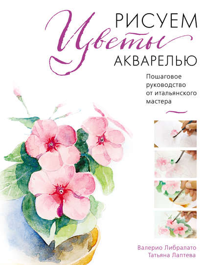 cv5.litres.ru_pub_c_pdf_kniga_cover_415_3524655_valerio_librala6aab228630a1cb8f69d4e66ac49459c.jpg