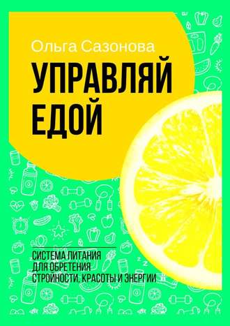 cv6.litres.ru_pub_c_elektronnaya_kniga_cover_330_39826162_olga3b87a40b4ebaee934eb3b1b84a774486.jpg