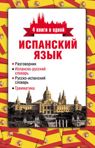 cv7.litres.ru_pub_c_pdf_kniga_cover_330_11645778_raznoe_ispans93993d5289e976c649a2b31be87a2625.jpg