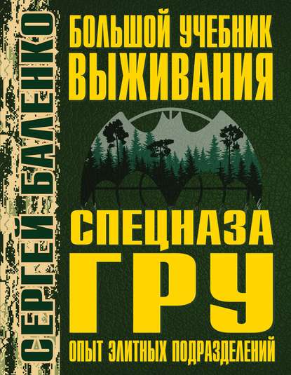 cv7.litres.ru_pub_c_pdf_kniga_cover_415_26335870_sergey_balenkc0bcc081d1e4773927e1ff41545486cc.jpg