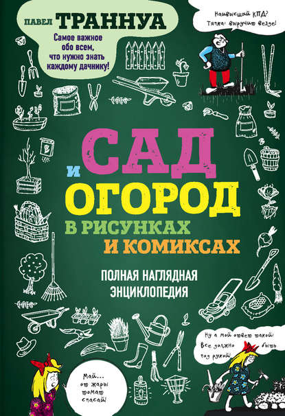 cv7.litres.ru_pub_c_pdf_kniga_cover_415_29199477_pavel_trannua50e0155dc30c4cb32c4c7ac7611d166f.jpg