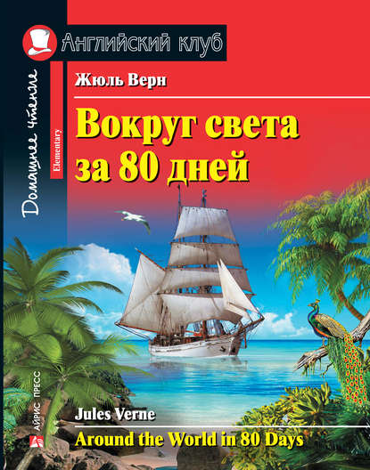 cv7.litres.ru_pub_c_pdf_kniga_cover_415_40599874_zhul_vern_vokf777f7499c2f8740ad730268c031150c.jpg