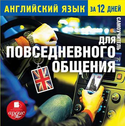 cv8.litres.ru_pub_c_audiokniga_cover_415_4954389_raznoe_angliye796b8ae0a23048a340a8dff784b67e5.jpg