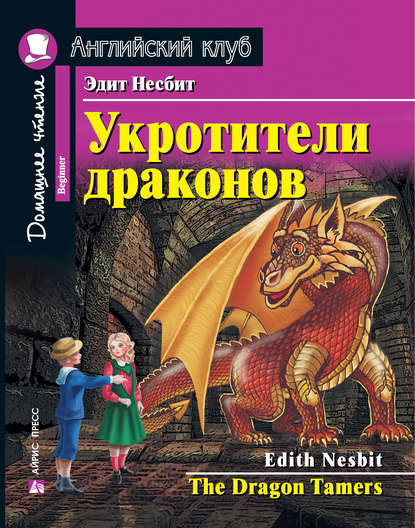 cv8.litres.ru_pub_c_pdf_kniga_cover_415_41039089_edit_nesbit_u8edeb1854d162f5cd37e59fa002322c0.jpg