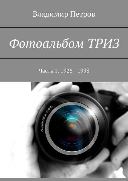 cv9.litres.ru_pub_c_elektronnaya_kniga_cover_415_38612593_vlad46e800952f8baebc8c19b040f9c1a405.jpg