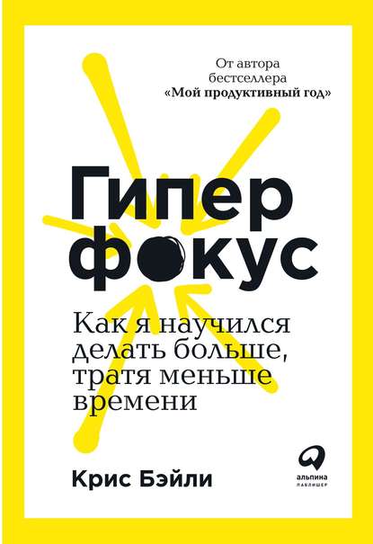 cv9.litres.ru_pub_c_elektronnaya_kniga_cover_415_43339691_kris_beyli_giperfokus.jpg