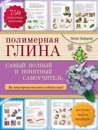 cv9.litres.ru_pub_c_pdf_kniga_cover_330_6893693_anna_zayceva_pb690f3a76eb5bf16cf67c5afc75e5664.jpg