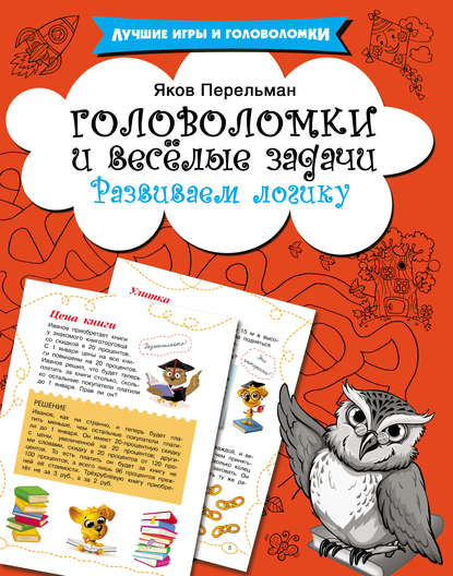 cv9.litres.ru_pub_c_pdf_kniga_cover_415_41848491_yakov_perelma77e236d24da142f1135eb87650cd0666.jpg