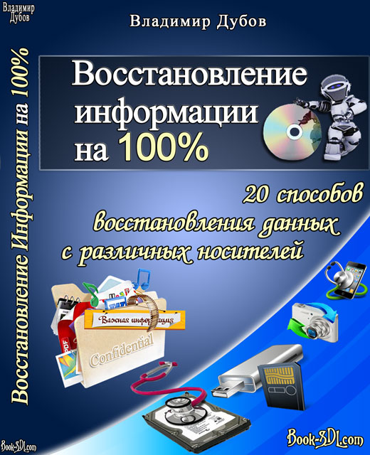 domcomputer.ru_wp_content_uploads_2013_06_100vosst.jpg