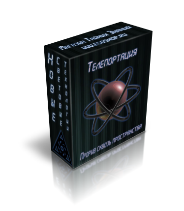 esoshop.ru_images_3dcover_teleport.png