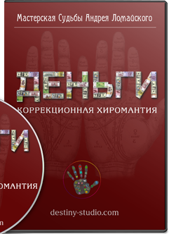 info_hit.ru_upload_iblock_505_dengi_korrektsionnaya_khiromantiya.png