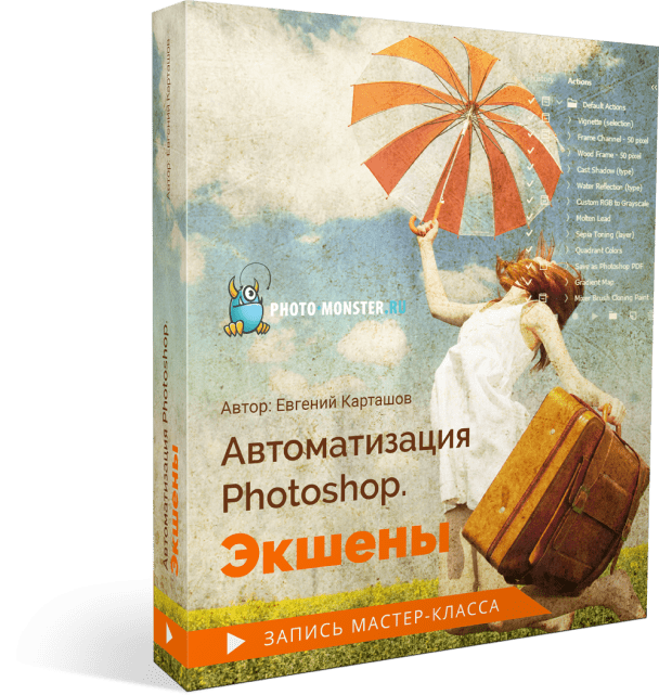 infotovaryi.ru_wp_content_uploads_2019_12_avtomatizacziya_photoshop_eksheny.png