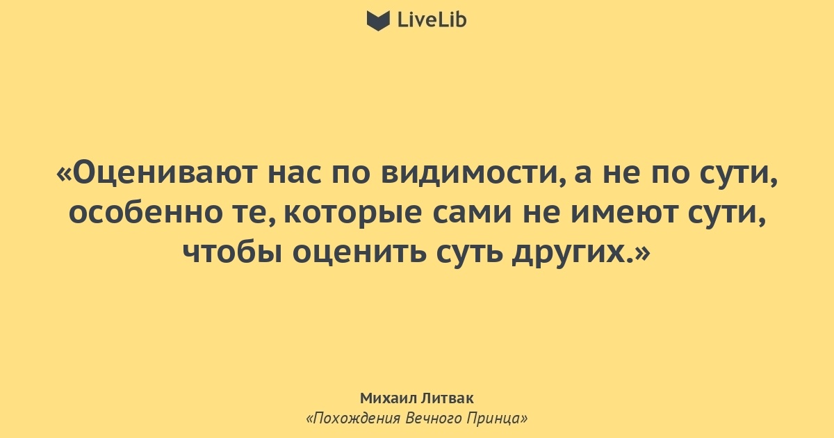 j.livelib.ru_quotepic_0000305342_1200x630_c772_quotepic.jpg