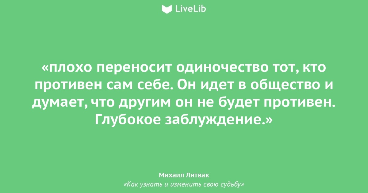 j.livelib.ru_quotepic_0000477880_1200x630_4423_quotepic.jpg