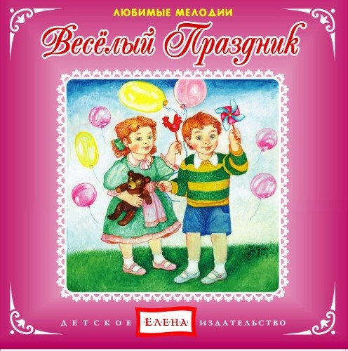 jili_bili.ru_files_1elena_medium_music_for_children9.jpg