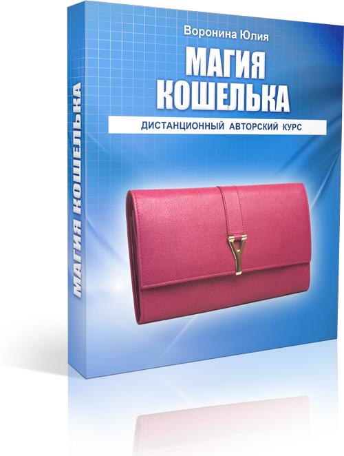 kursy_pozitivim.by_Infopages_purse_img_koshele2.png