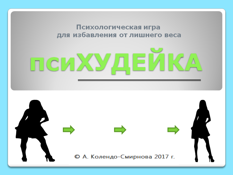 macards.ru_wp_content_uploads_2017_10_Psikhudeyka1_kopiya.png