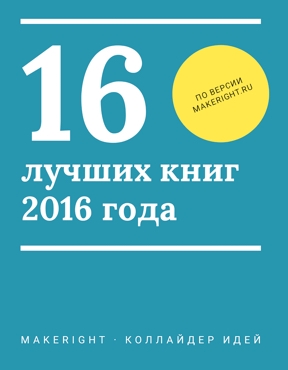 makeright.ru_images_cms_data_book_marathon_16_best_new_cover.jpg