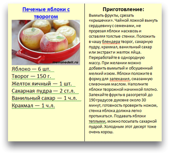 menunedeli.ru_2011_08_kartochki_dlya_sostavleniya_menyu_images_one_cart_apple.png