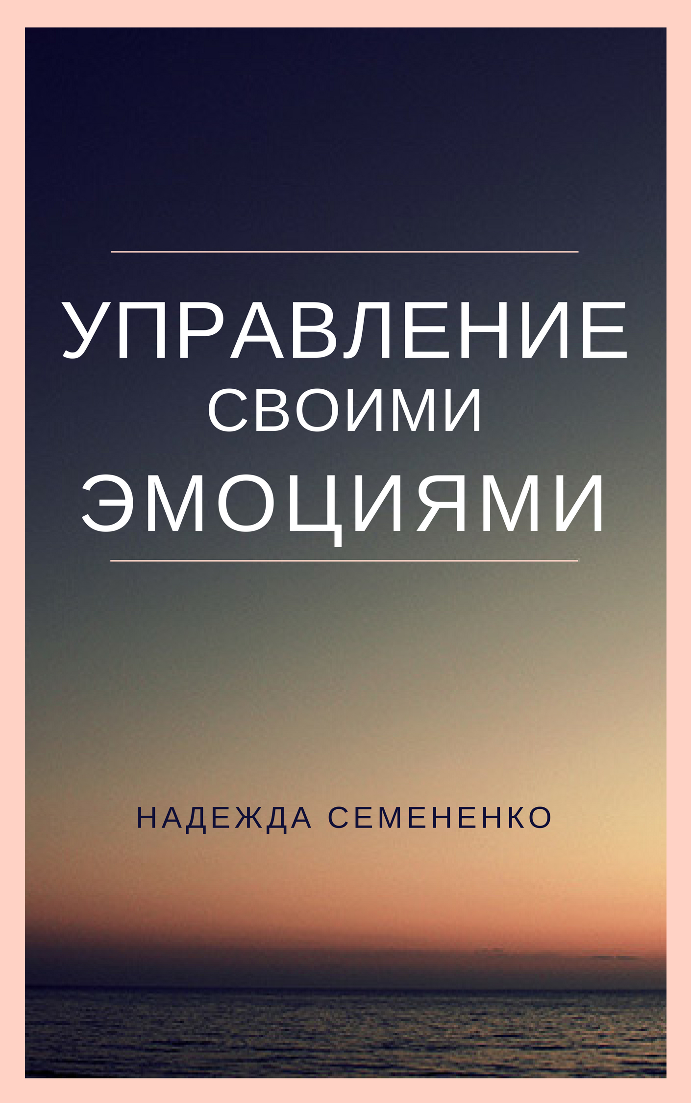 najtimuzha.ru_wp_content_uploads_2018_08_upr_emotions.jpg