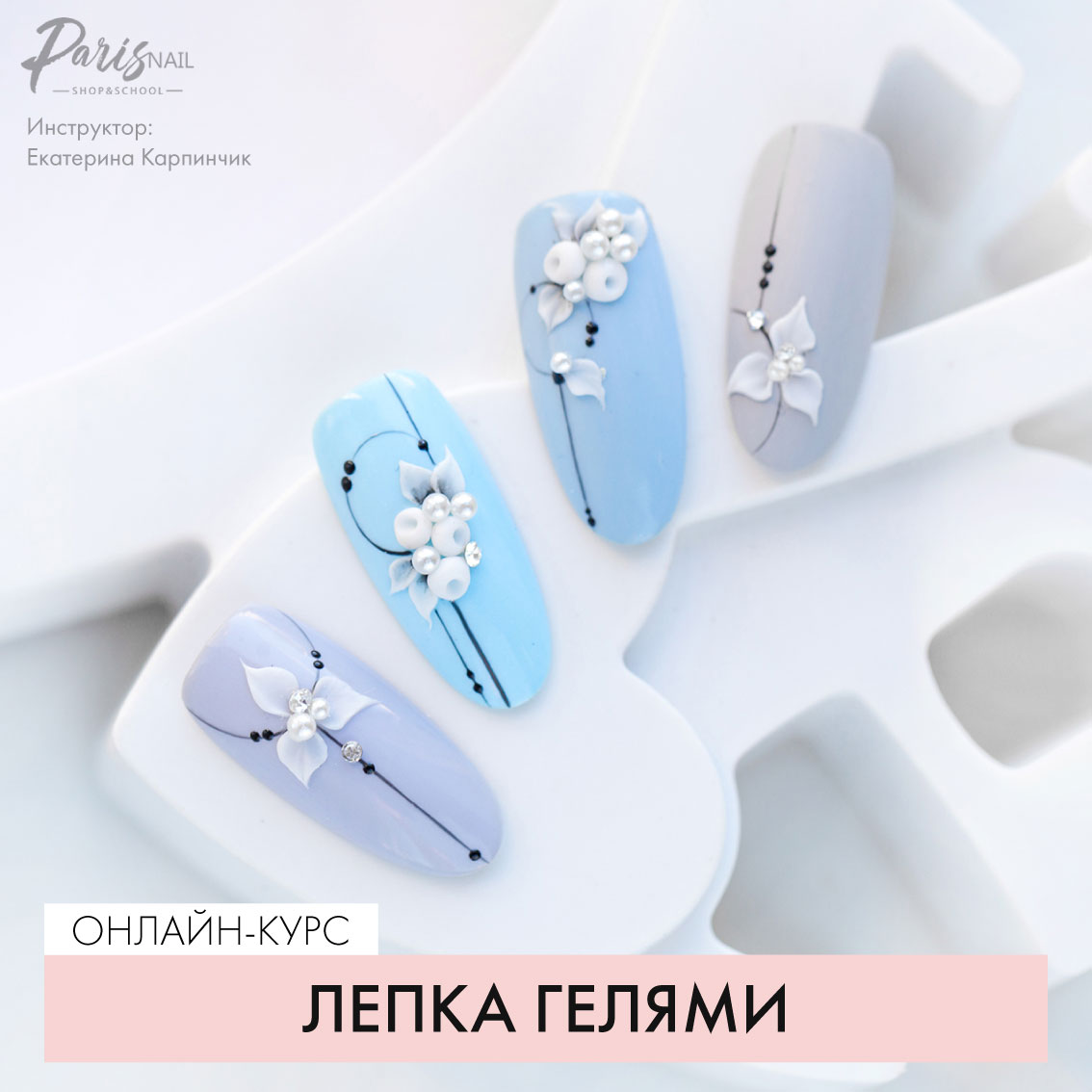 parisnail.ru_upload_iblock_ce1_Lepka_gelyami_13_08.jpg