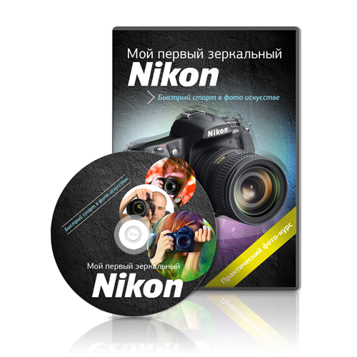 photo_professional.ru_nikon_images_kaver.png