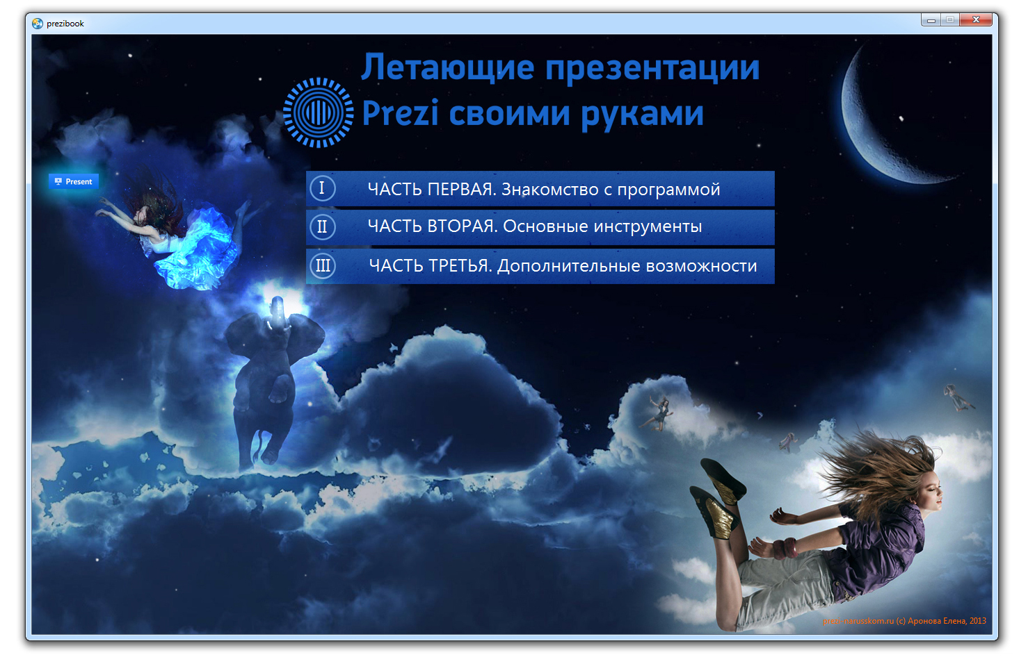 prezi_narusskom.ru_01_002_1.jpg