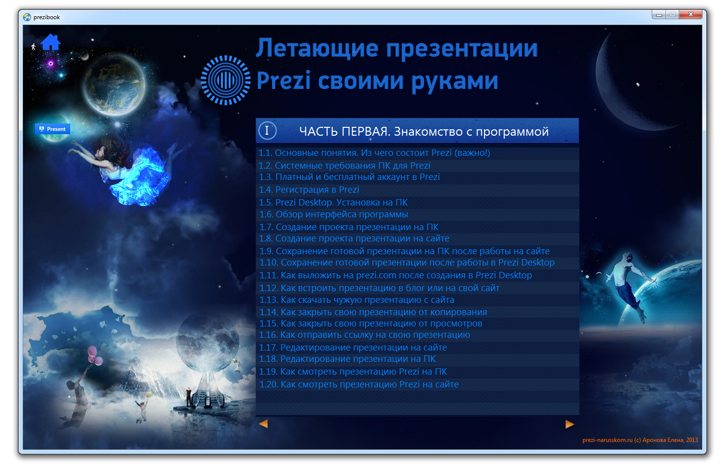 prezi_narusskom.ru_01_002_2.jpg