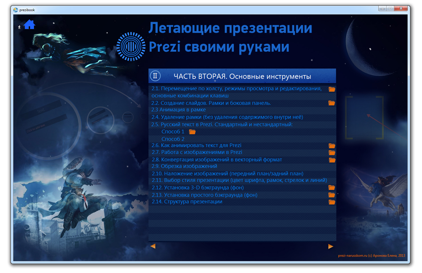 prezi_narusskom.ru_01_002_3.jpg