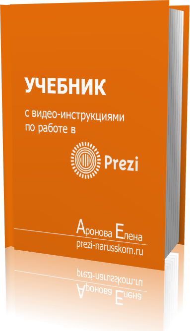 prezi_narusskom.ru_new2_newproject.png