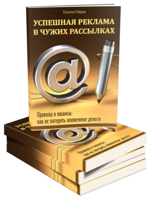 proreseller.ru_wp_content_uploads_2013_06_7uspeshnayareklama_303x400.png