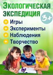 razvivash_ka.ru_wp_content_uploads_2015_07_baner_ekoekspeditsiya.jpg