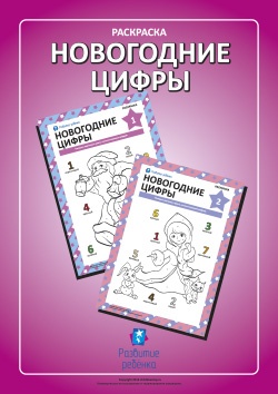 ru.childdevelop.com.ua_doc_images_news_27_2752_2newyear_03_i.jpg