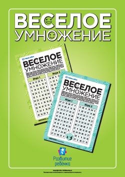 ru.childdevelop.com.ua_doc_images_news_47_4794_Multiplicat_game_ukr_cover_i.jpg