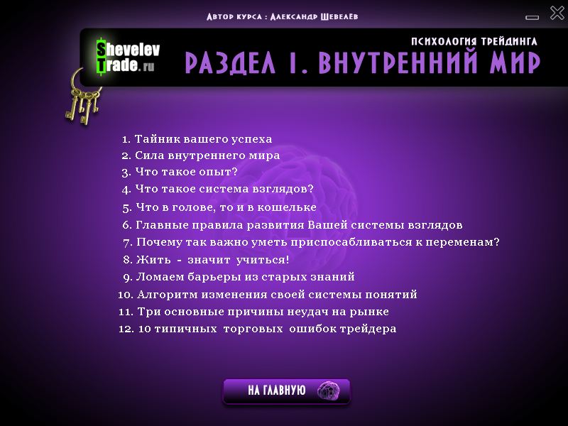 shevelev_trade.ru_disc1_menu1.png