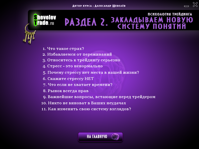 shevelev_trade.ru_disc1_menu2.png