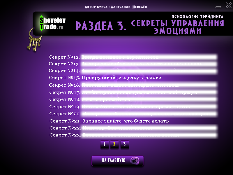 shevelev_trade.ru_disc1_menu3.png