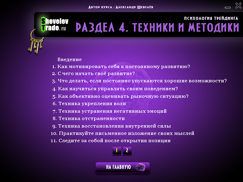 shevelev_trade.ru_disc1_menu4.png