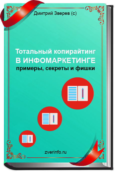 shop.zverinfo.ru_media_content_zverev_Total_infocopy_Total_copy3d.png