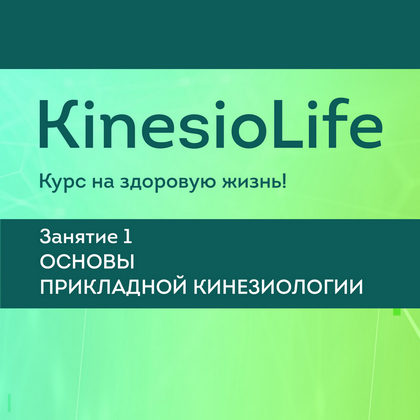 skladchik_com_attachments_kinesiolife_1_jpg_622680__.jpg