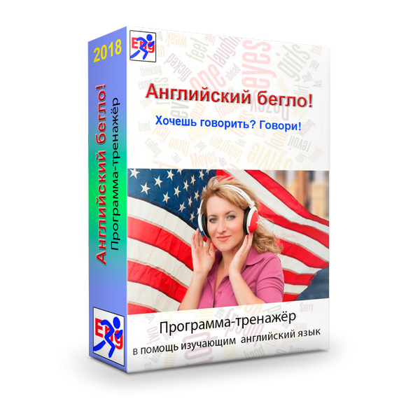 speak_fluently.ru_wp_content_uploads_2018_11_3D_600.png