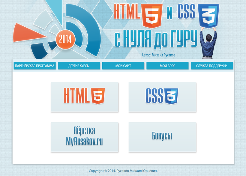 srs.myrusakov.ru_images_html5_menu.png