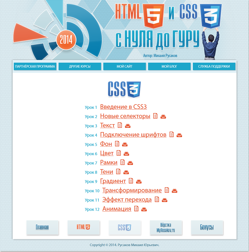 srs.myrusakov.ru_images_html5_menu_css3.png