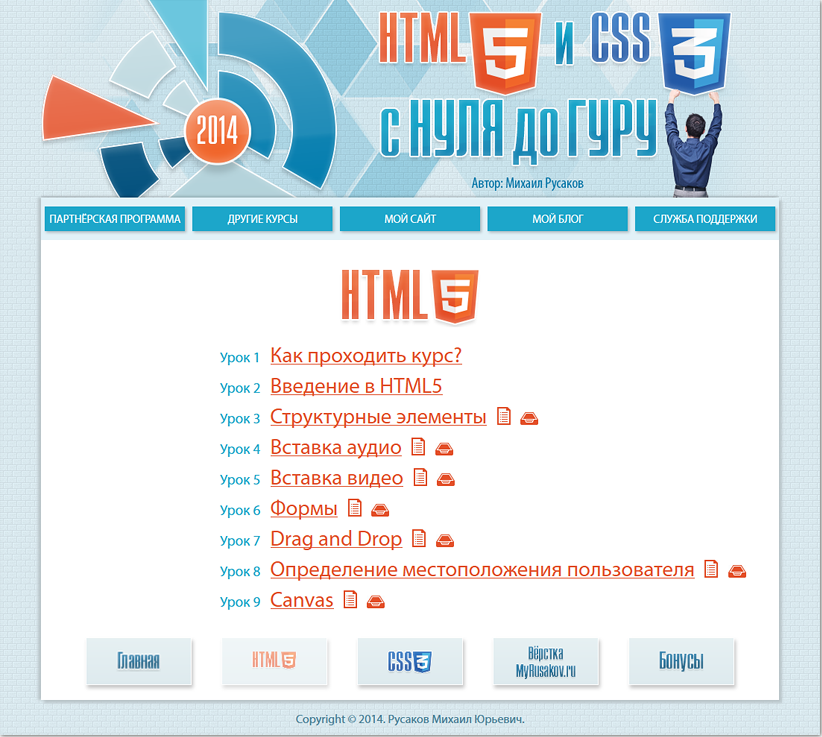 srs.myrusakov.ru_images_html5_menu_html5.png