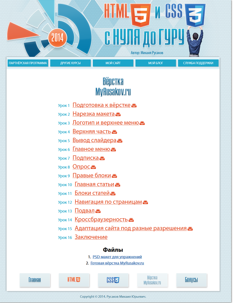 srs.myrusakov.ru_images_html5_menu_myrusakov.png