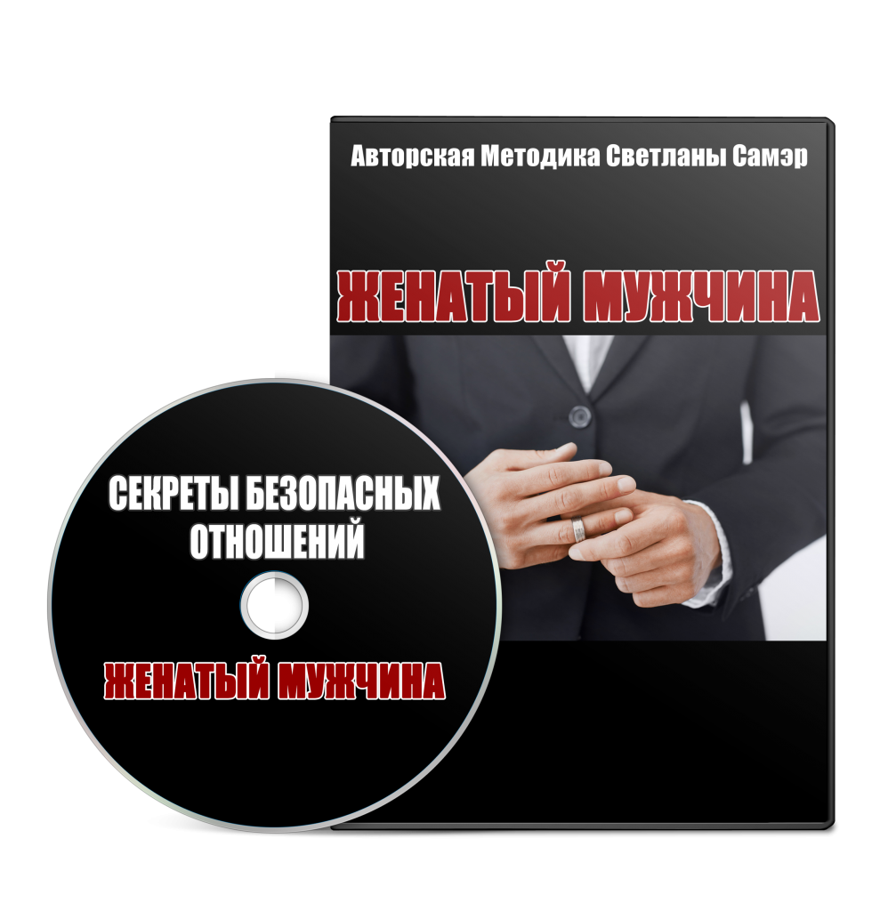 top.sergeyzagorodnikov.ru_wp_content_uploads_2015_11_zhenatyiy_1007x1024.png