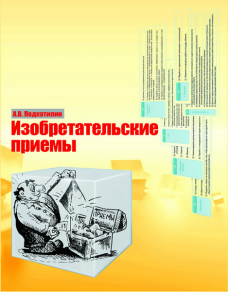 trizbox.ru_sites_default_files_styles_book_public_53priems.png_2e0e6fe8fae49b828a5f335ac2251dfb.png