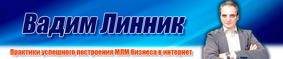 vadimlinnik.ru_wp_content_uploads_2015_10_header3.jpg