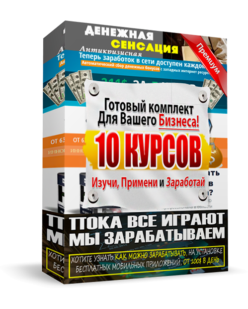 webreselling.ru_10_kursov_images_10_kursov_580.png_0e3c4d351476b29dfd9350ee9de73b63.png