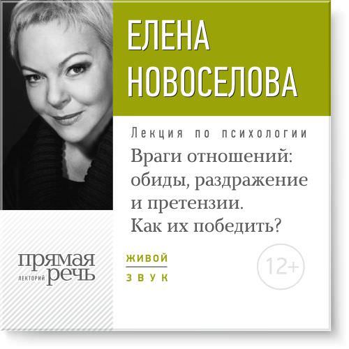 www.litres.ru_sbc_21236848_cover_audiokniga_elena_novoselova_l7b7c5fe743caccb9217a1b606ff75abb.jpg